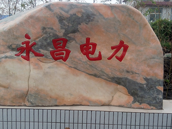 熱烈祝賀永昌建設(shè)工程有限公司網(wǎng)站上線！